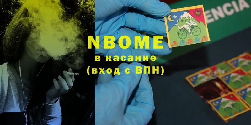 Марки N-bome 1,8мг  Нязепетровск 